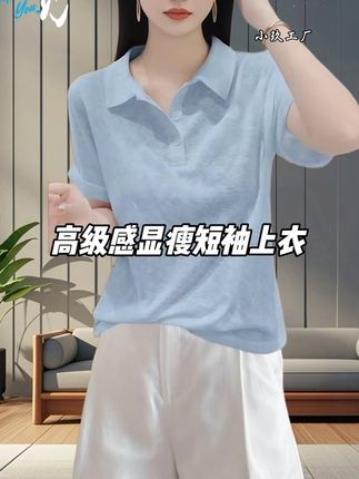 高级感蓝色卷边polo领短袖T恤,慵懒风宽松显瘦薄款简约上衣#夏季干净简约风穿搭 #洋气减龄 #百搭上衣 #遮肉显瘦 #品质女装