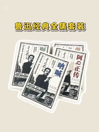 百年前的鲁迅就已经告诉我们所谓人性和现实 #鲁迅经典 #文学经典 #鲁迅全集 #小说推荐 #好书推荐