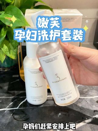 孕妇可以用的洗发水,适合孕期以及哺乳期的孕妈宝妈用的洗发水#德国嫩芙孕妇洗护套装#德国嫩芙孕妇洗发水#洗发水#孕期#孕期洗护