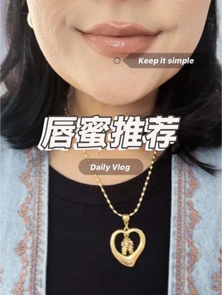 超级高级的唇蜜来了姐妹们   也太好看了吧#口红试色 #超闪