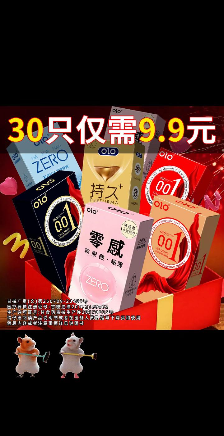 30只,仅需9.9元。#情侣 #夫妻 #爱情 #约会 #上热门