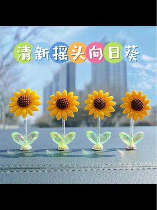 向日葵有段美好的花语,入目无别人,四下皆是你,浪漫十足#向日葵 #汽车摆件饰品网红 #向日葵摆件