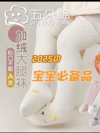 五朵棉婴儿长筒袜 #祝你事事发事事成 #儿童袜子 #婴儿用品推荐