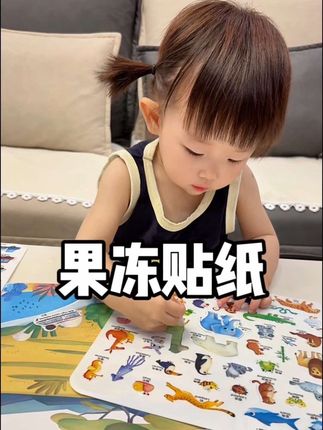 #如山 家这个#贴纸书 ,也太能拿捏小朋友了!一玩就是一下午,不仅可以反复贴,而且撕不坏又不留胶印!#专注力培养 #如山贴纸书 #果冻贴纸书