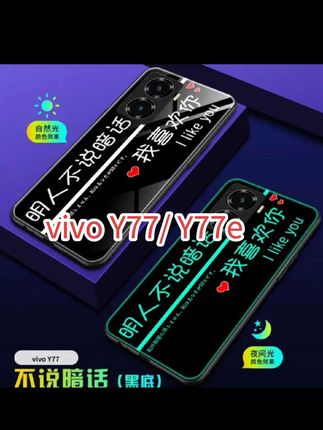 vivoy77手机壳新款VIVO文字夜光玻璃壳y77e 硅胶软镜头全包简约高 #防摔手机壳 #潮牌手机壳 #创意手机壳