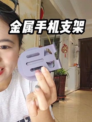 回复 @安静宝宝的评论 拍产品找不到好角度的,试试这个低角度手机支架,老好用了#强烈推荐 #种草好物 #金属手机支架 #金属手机支架可折叠 #种草好物