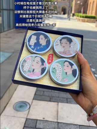 天!谁懂啊!这个价能买4罐雪花膏也太值了!巨好用,涂着巨水润,一抹就化水。秋冬换季皮肤干的姐妹,听我的一定要试,真心不错!#超便宜超划算 #雪花膏 #国货之光 #仙女必备#护肤