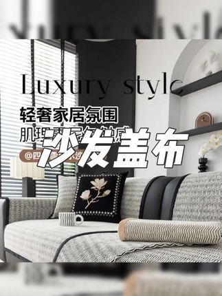 新款雪尼尔轻奢防滑沙发垫四季通用沙发套罩盖布可机洗沙发套盖布 #新款沙发盖布 #雪尼尔沙发盖布 #轻奢沙发盖布 #防滑沙发盖布 #可机洗沙发盖布
