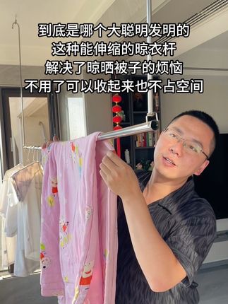 20多块钱解决我家晾晒空间不足的烦恼😂不用的时候直接收起来,也不占空间。#晾衣架 #晒衣服晾衣架 #伸缩晾衣杆