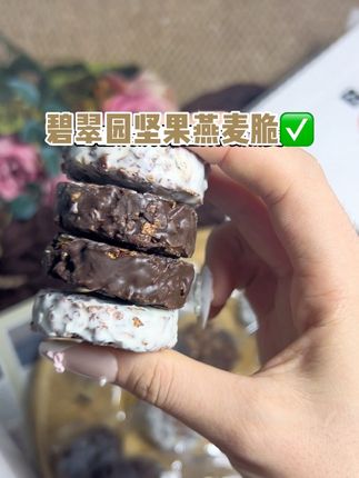 有了他俩每日坚果都省了,就是这个碧翠园坚果燕麦脆#碧翠园 #坚果燕麦脆 #坚果燕麦 #强烈推荐 #太好吃了