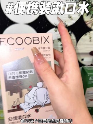 嘴巴香香的是真的很加分。像这种一条条的带出门也很方便#白惜漱口水 #便携装漱口水 #漱口水推荐