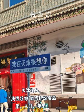 #我在天津很想你