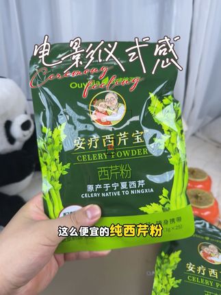 #西芹粉