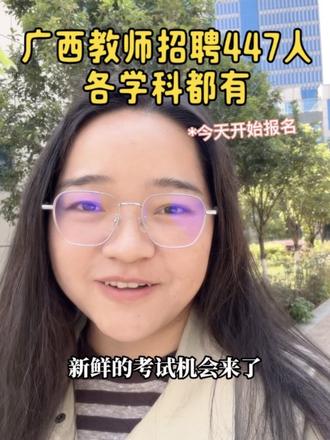 明确说:笔试内容是教学设计❗️ #广西教师考编 #广西教招 #广西教师 #广西防城港 #教师