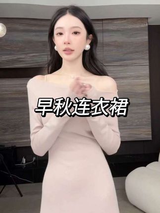 阿琳ALIN【秘境】一字领斜肩早秋新款针织弹力显瘦连衣裙女#穿搭分享 #好身材好气质 ##高级感穿搭 #优雅气质 #女神穿搭