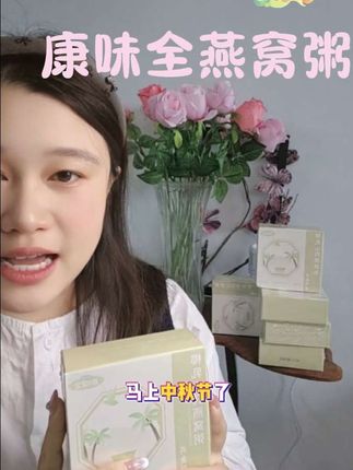 中秋节不要只送月饼了,可以试试这个康味全燕窝粥#燕窝粥 #康味全 #中秋节