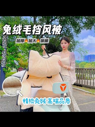 【高端兔绒】电动车挡风被冬款加厚特厚加绒冬季防雨防水冬天电瓶车#挡风被 #电动车挡风 #电动车挡风被加绒加厚 #冬季挡风被 #兔绒挡风被 @DOU+小助手 @巨量千川