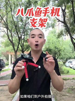 八爪鱼手机支架 八爪鱼拍摄支架 电动车手机支架 户外拍摄支架 天啊终于抢到了,太便宜了,这款八爪鱼手机支架追剧看电视,骑车出行,户外拍摄,全能用,太棒了#八爪鱼手机支架#手机支架#八爪鱼自拍杆#电动车手机支架