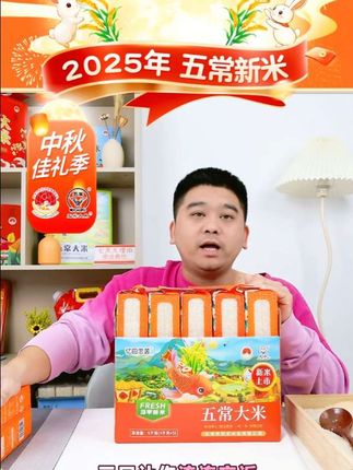 中秋佳品还有什么比2025年新五常大米更合适?!每袋独立锁鲜包装,真空礼盒!颗颗保真保纯保新鲜,鲜磨现发,米厂直发!蒸饭软糯香甜,回甘回甜!这个中秋选它准没错!#五常大米 #中秋节 #中秋送礼 #新米上市 #五常大米稻花香