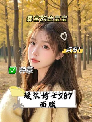 急性子超爱的大力面膜!红、敏,大干脸,来一个帮一个! #瑷尔博士287面膜 #面膜推荐 #修护好物 #面膜 #护肤好物