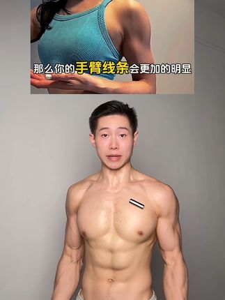 当你开始注重#力量训练,紧致有型的身材✅就离你不远。#居家锻炼 #健身 #好身材练起来