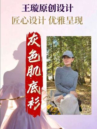 超细羊毛肌底衫美暖兼备#王璇原创设计 #你今天真好看 #时尚单品 #每日分享 #极度舒适