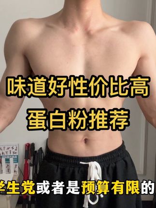 乳糖不耐受者福音 蛋白粉性价比之选#米当卡酵母蛋白粉 #蛋白粉 #自律