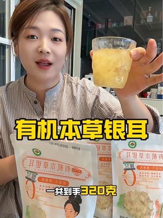 这个价格很给力呀!开水焖一杯,喝起来润润的,胶质满满,入口丝滑#银耳