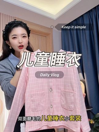 这是一款让麻麻都很满意睡衣套装,阳离子暖绒软软糯糯,整身都是无骨做工,既保暖又好看 #高品质童装 #儿童睡衣#儿童家居服
