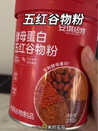 讲真的,女孩还是多喝点五红的东西真不错!准备拿它当早餐了#安琪纽特酵母五红粉#五红粉