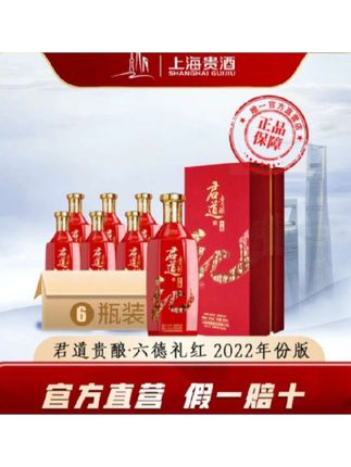 君道贵酿六德礼喜庆版,2025年中国红喜宴必备,送礼佳品!🎉🎊