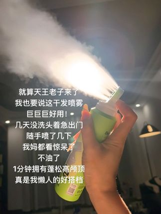 头油又着急出门的 有它真的太省事了#befe干发喷雾 #大油头救星 #蓬松神器 #高颅顶 #干发喷雾