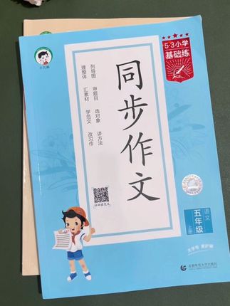 #四升五 的暑假别偷懒,每天读一篇五年级同步作文的优秀范文,积累作文素材的同时还能提升写作技巧#五年级 #同步作文 #我的心爱之物 #开学必备