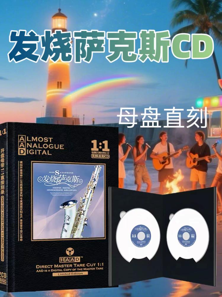 发烧萨克斯轻音乐CD.#萨克斯 #不是我不小心 #偏偏喜欢你 #约定 #萨克斯演奏@流量密码 @DOU+小助手 @抖加🔥上热门🔥dou+🔥热点宝