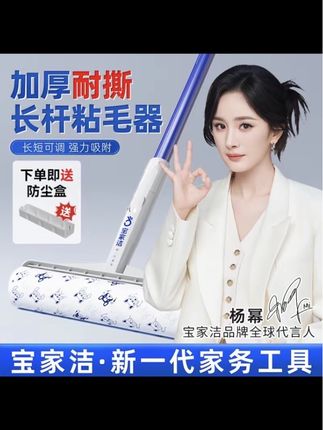 【杨幂同款】宝家洁粘毛器滚筒长柄大号地板床粘尘衣服猫毛清理神器#懒人必备 #家居好物 #原创视频 #日常生活 #育儿经验