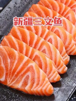 新疆三文鱼纹理清晰,、入口爽滑、口感绵密、软糯鲜甜、营养丰富,品质优选,国产好味道!#三文鱼 #吃货 #快来一起尝个鲜 #口感特别好价格实惠