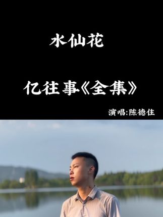 #水仙花 #云南山歌持续更新上热门 上头了铁铁们#抖音推广 @小🍒蝴🌺蝶