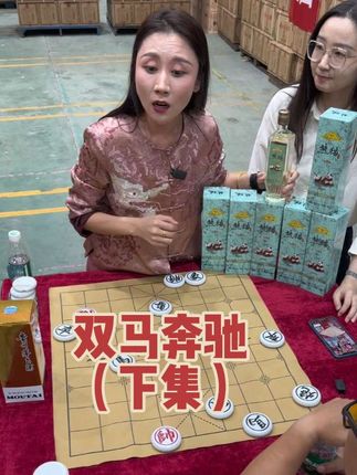 双马的力量(下集)#熊猫酒 #象棋 #象棋残局