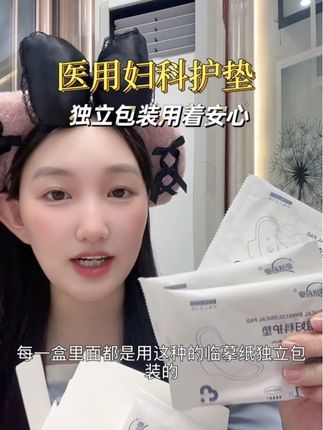 械字号执行标准更高,用起来更安心 #械字号 姨妈巾#好物分享 #好物推荐