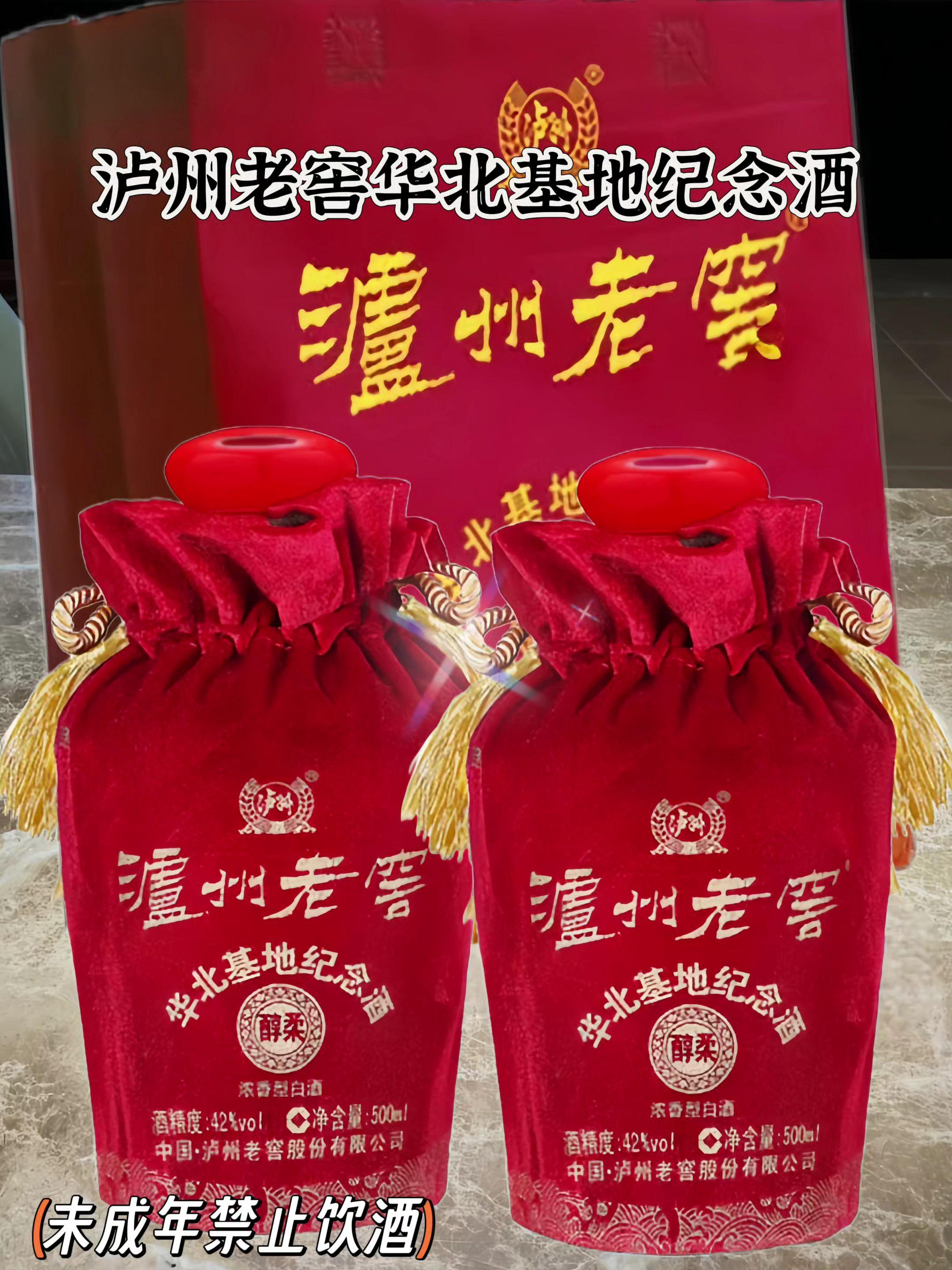 泸州老窖华北基地纪念酒,每一口都是匠心传承。🎁抿一口,感受历史的厚重。#泸州老窖#老酒#纯粮食酒#好喝不贵#浓香型白酒