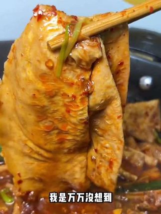 手工老豆腐皮烧烤 凉拌 火锅都特别香#太好吃了 #美食