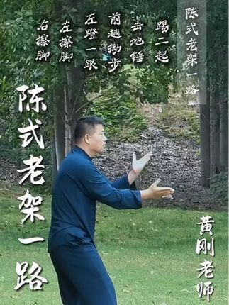 2025 年 8 月 23 日 ~ 8月 27日 由黄刚老师亲自教学“陈式太极拳老架一路及推手入门精研班”! 即将开启,8月15日前报名【早鸟优惠】 学习内容: 陈式太极拳老架一路、太极拳推手基础入门#陈式太极拳 #传统武术 #太极拳 #太极拳教程