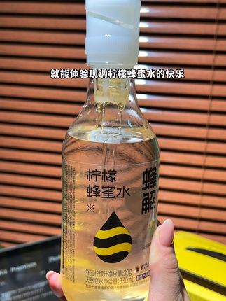 这商家真的太聪明了!把蜂蜜和柠檬汁藏在瓶盖里,想喝的时候拧一下就自己流出来了,口感巨好喝,还方便!#蜂解柠檬蜂蜜水 #蜂蜜柠檬水 #仙女都在喝什么 #多喝水 #夏日饮品