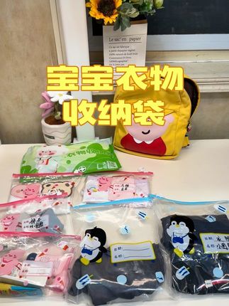 幼儿园开学必备的#收纳袋 可以把孩子的衣物分类装好,干净又卫生,实用性超级强,出门旅游可以用,装些零散玩具,小零食都可以用。妈妈们赶紧冲#入园准备 #幼儿园 #宝妈分享 #收纳整理