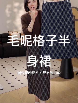 秋冬格子半身裙毛呢菱形格包臀中长韩系复古百搭气质设计感a字裙#半身裙 #毛呢格子半身裙 @DOU+好生意 @DOU+小助手