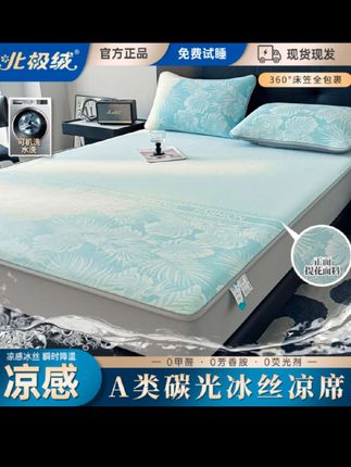 【北极绒】A类腰花冰丝凉席夏天专用床笠凉感床罩防滑透气夏季清凉#家纺床上用品 #凉席三件套 #夏日必备 #冰丝凉席