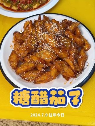 糖醋茄子 酸甜适口#妈呀太好吃了#大人孩子都爱吃 #好吃到停不下来 #强烈推荐