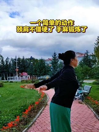 #钻石币充值 每天坚持锻炼,你就会有不一样的收获。#坚持锻炼提高免疫力 #肩颈锻炼 #小动作大作用##全民健身@玲萱