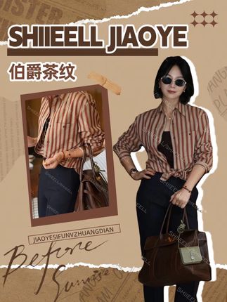 谁懂啊!SHIIEELL【伯爵茶纹】衬衫自带老钱滤镜~咖红撞色条纹超有腔调,长袖版型适配早秋。搭西裤是职场贵气,配牛仔裤显随性,日常穿藏着精致感,出街被问链接超戳心✨#显瘦穿搭 #穿出高级感 #衬衫穿搭 #有点意思时尚日记 #又美又飒