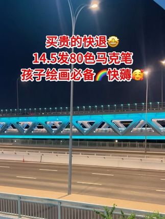 #绘画必备 商家你没搞错吧🤣14.5就到手一大盒80色马克笔,孩子画画、手抄报必备,随便用都不心疼了~色彩鲜艳饱满,不透色可叠色,而且还能在玻璃木头石头上作画,安全可水洗,便宜又好用!还没买的,抓紧囤了!#马克笔 #画画必备 #超便宜超划算好东西一起分享 #强烈推荐